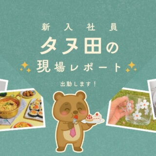 【新入社員タヌ田の現場レポート-13-】いちごとスパイスが主役の春アフタヌーンティーをホテル金沢で体験してきました！