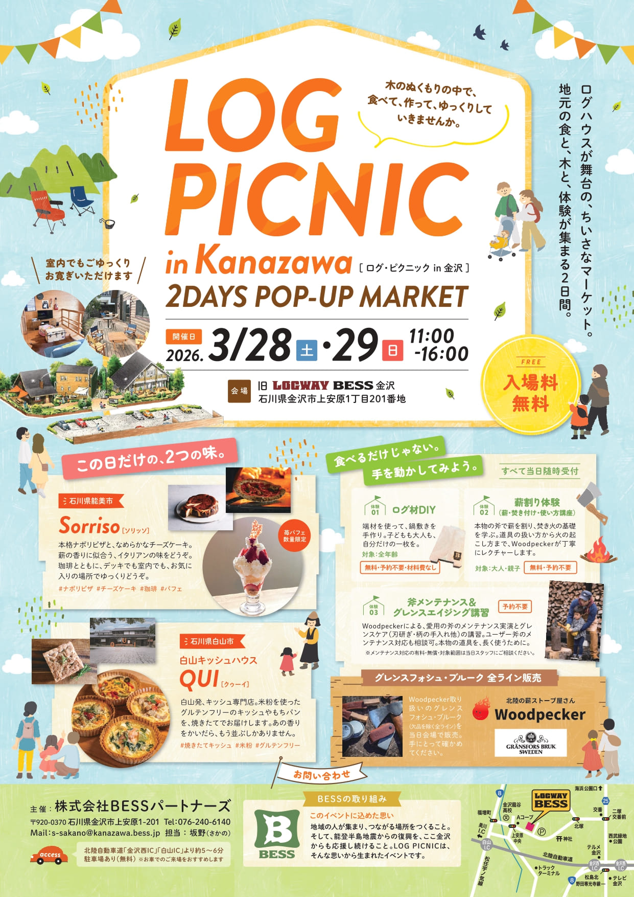 【3/28(土)・29(日)】ログハウスが舞台のちいさなマーケット「LOG PICNIC in Kanazawa」へGO!!