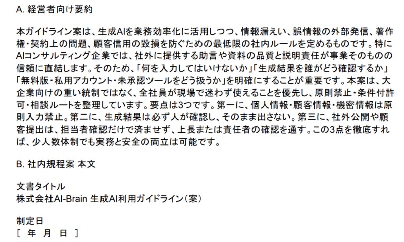 ChatGPTで作成した生成AIガイドライン