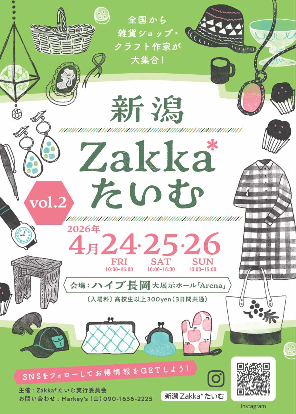 【4/24(金)〜26(日)】「新潟Zakka*たいむ vol.2」がハイブ長岡にて開催。