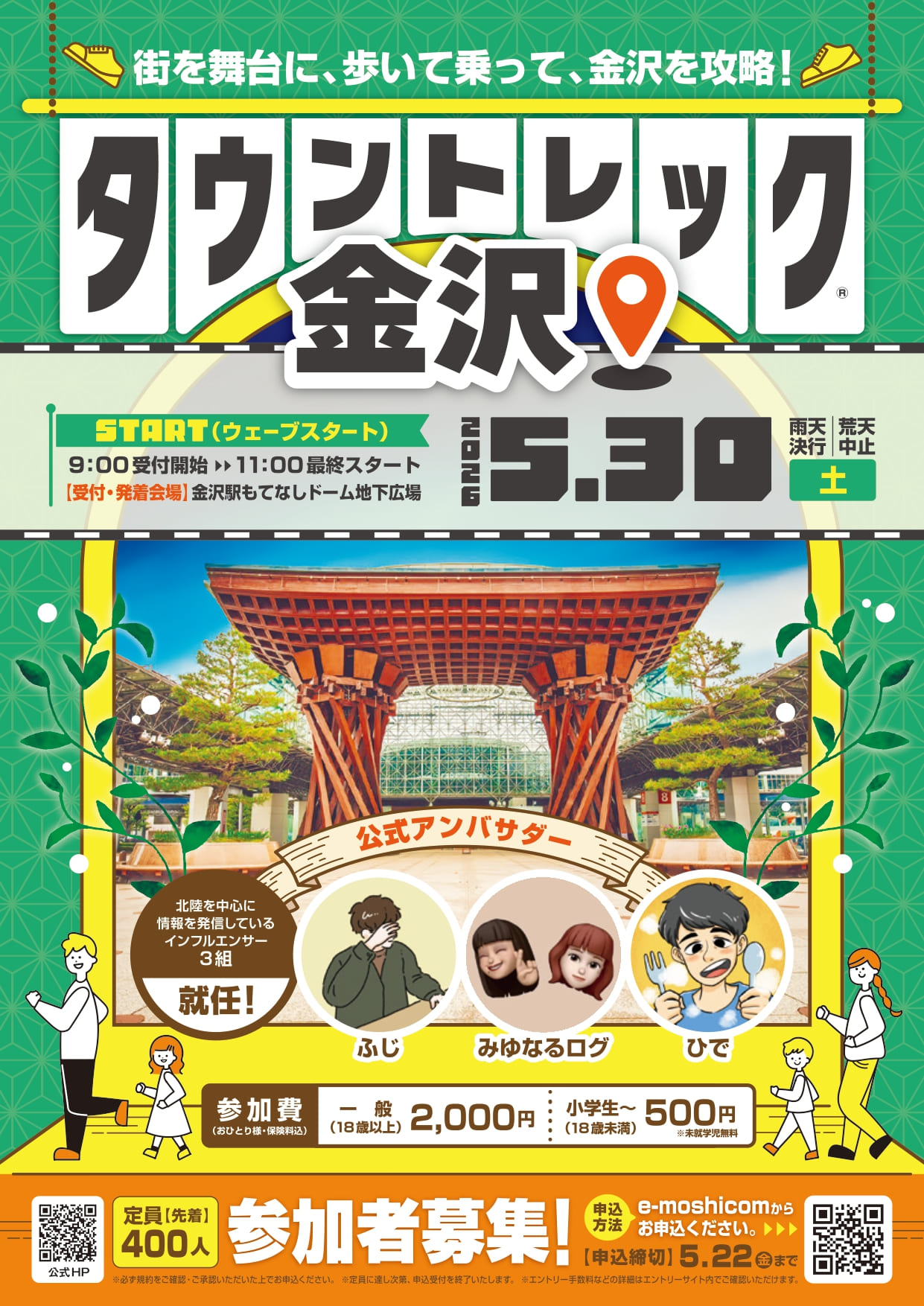 【5/30(土)】街巡りイベント「タウントレック金沢」で、歩いて乗って、金沢を攻略しよう。