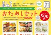 【コープ商品を500円でおためし! 】これ、頼まない理由がない。コープ宅配の「おためしセット」が500円で試せます。 