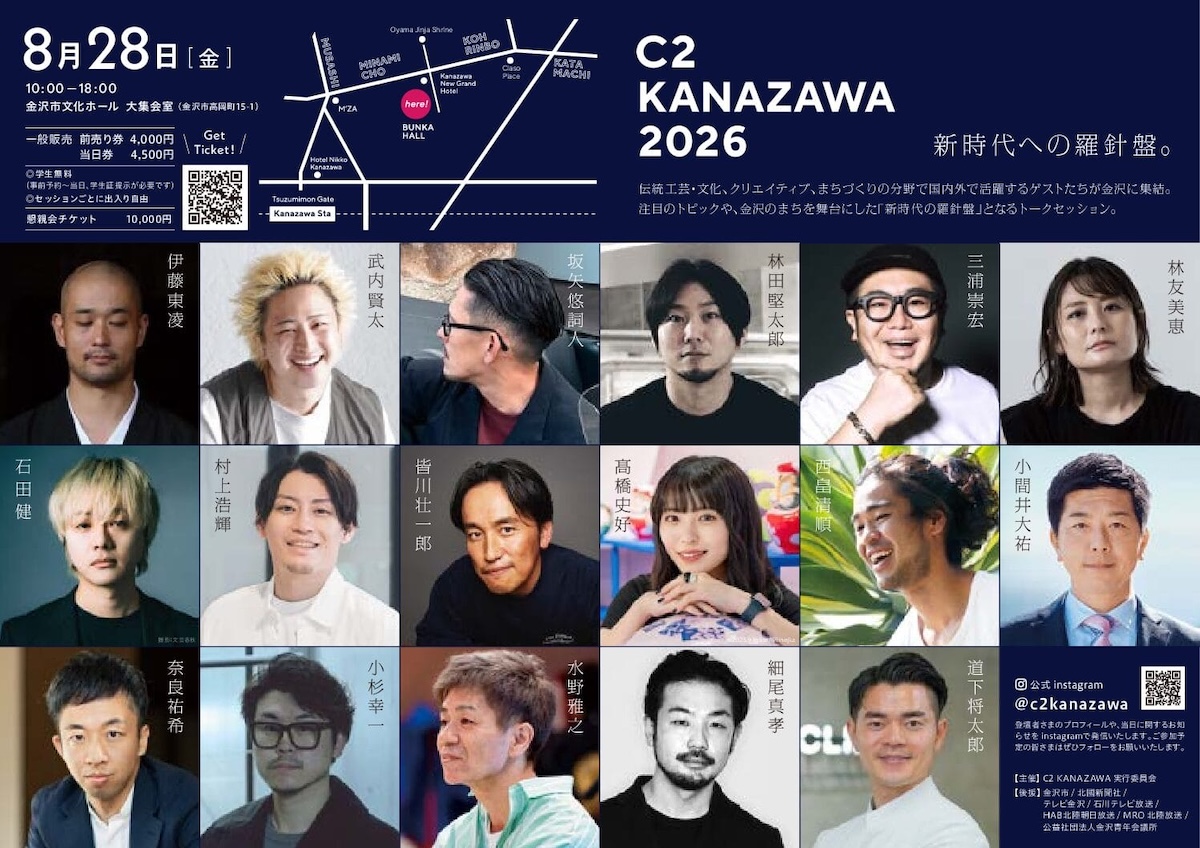 【8/28(金)】金沢市文化ホールで「C2 KANAZAWA 2026」を開催。