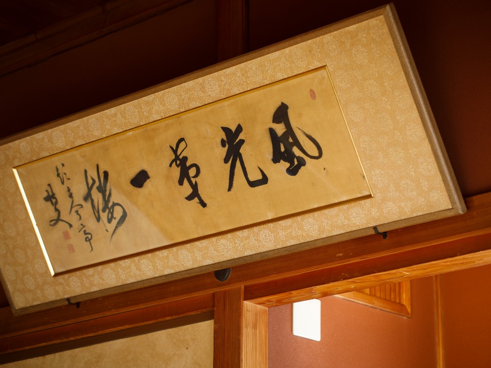 伊藤博文の書