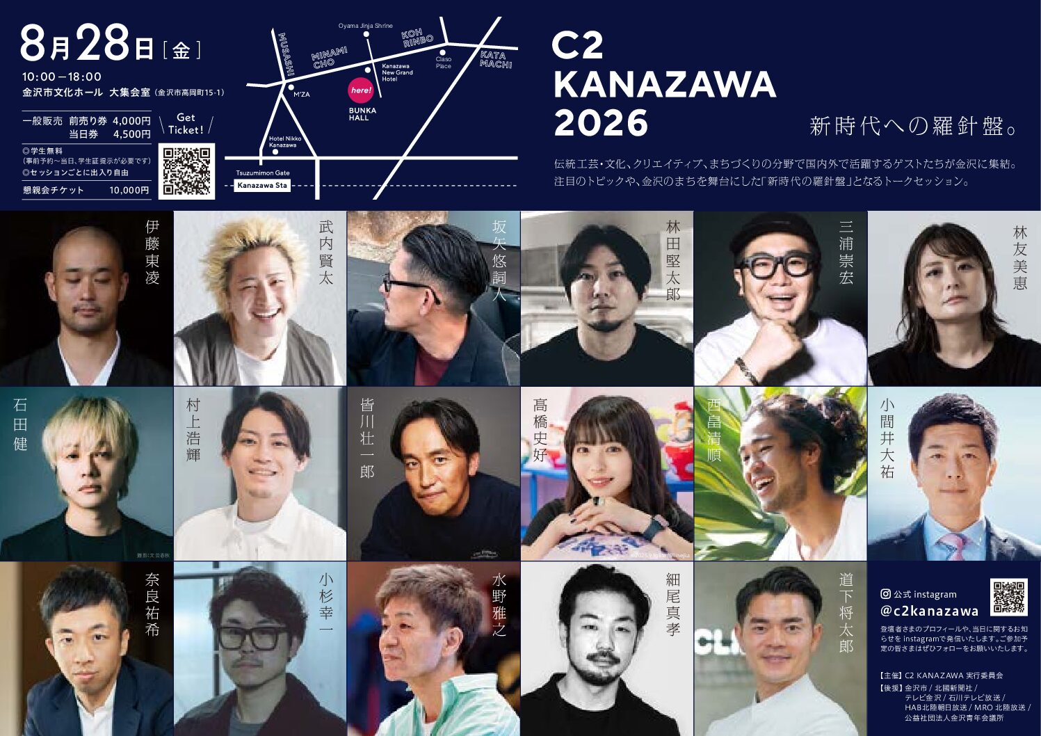 【8/28(金)】金沢市文化ホールで「C2 KANAZAWA 2026」を開催。