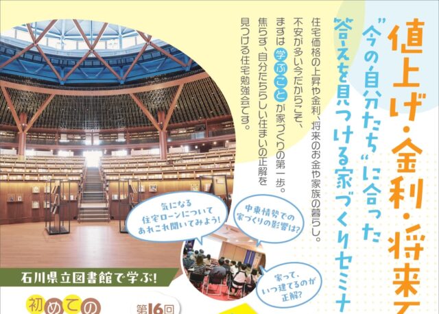 【7/4(土)・12(日)・20(月祝)】いつかの夢を、そろそろ現実に。家づくりがもっと楽しくなる「第16回 初めてのマイホーム塾」