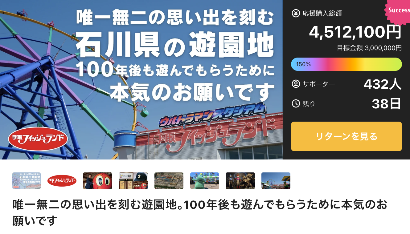 手取フィッシュランド 100年先へ続く挑戦