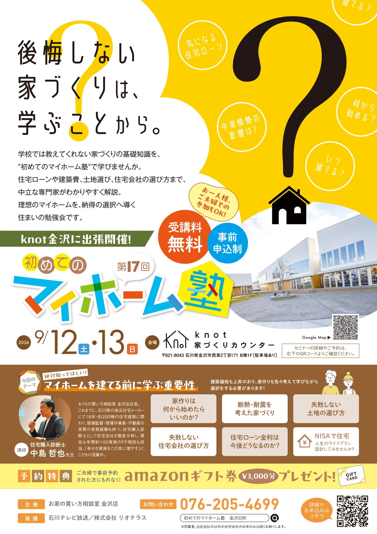 【9/12(土)・13(日)】週末のおでかけ先に、家族で「マイホーム塾」に行こう。knot金沢で第17回開催
