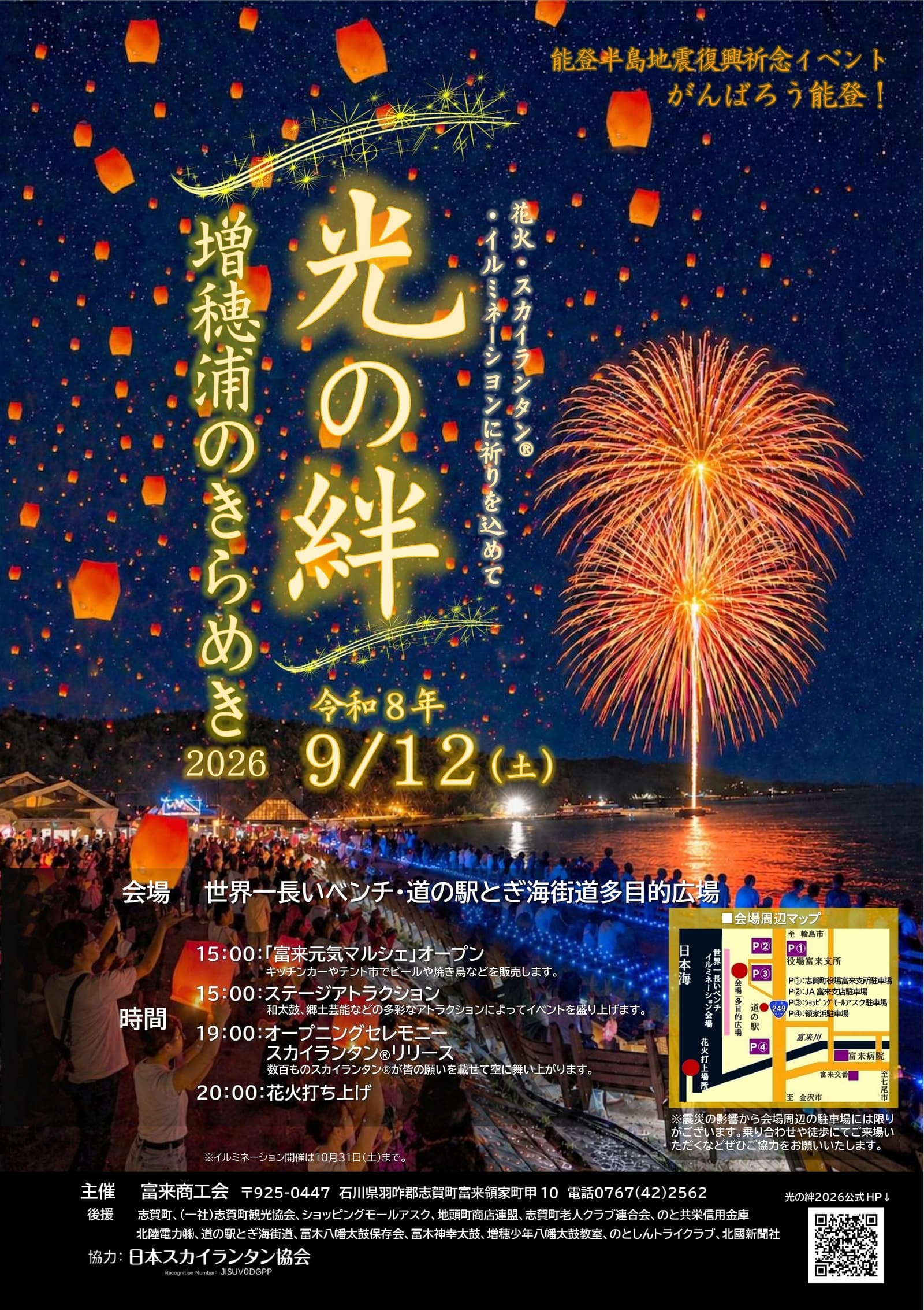 【9/12(土)】道の駅とぎ海街道多目的広場にて「光の絆  増穂浦のきらめき2026」を開催。