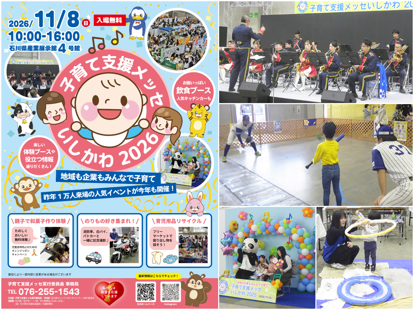 【11/8(日)】親子で楽しめる体験が盛りだくさん。「子育て支援メッセいしかわ2026」を開催。