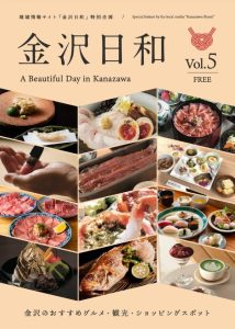 KANAZAWA BIYORI Vol.5 日本語版