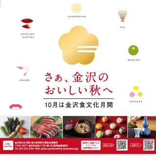 【10月は金沢食文化月間】街のあちこちで「おいしい」イベントが開催。