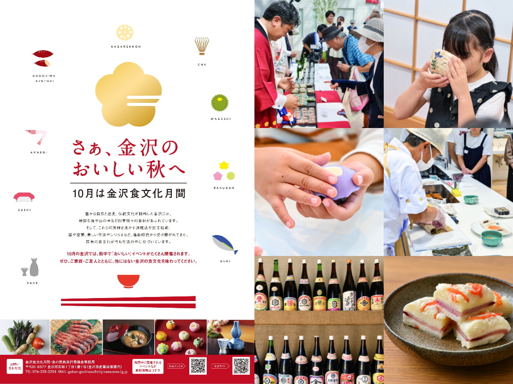 【10月は金沢食文化月間】街のあちこちで「おいしい」イベントが開催。