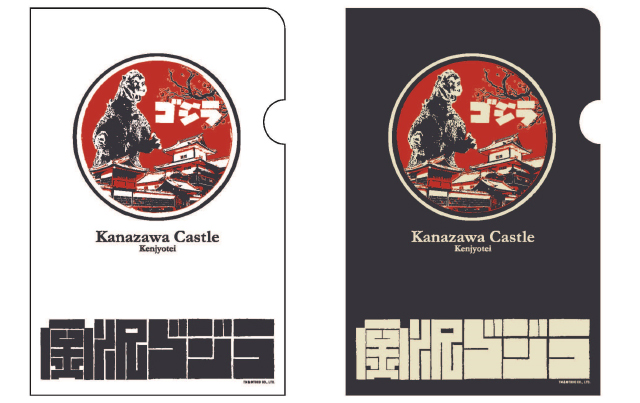 ゴジラのオリジナルグッズ